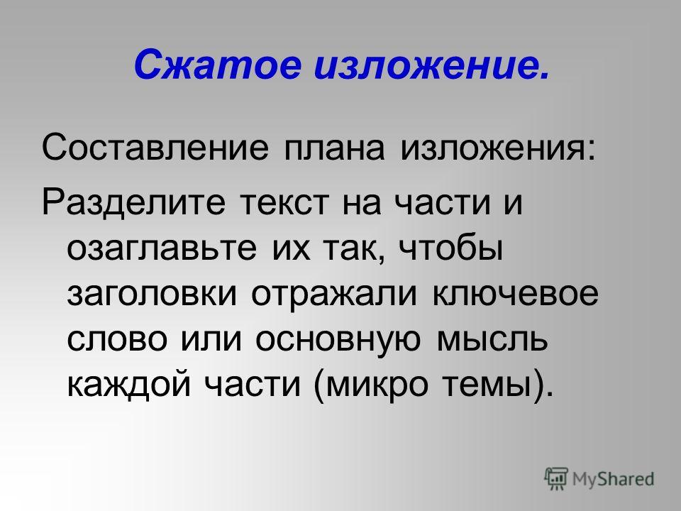 Собиратель русских слов изложение 6 класс план