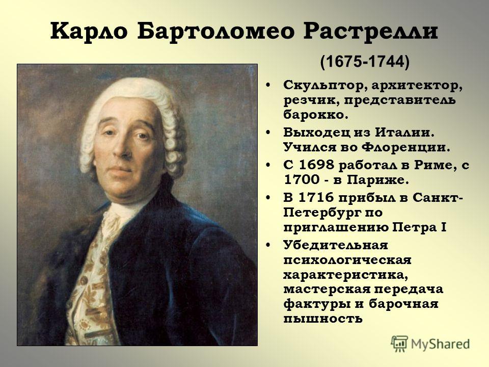 Растрелли архитектор. Архитектор Бартоломео Растрелли. Бартоломео Карло Растрелли (1675-1744). Карло Растрелли Архитектор. Бартоломео Карло Растрелли 18 века.