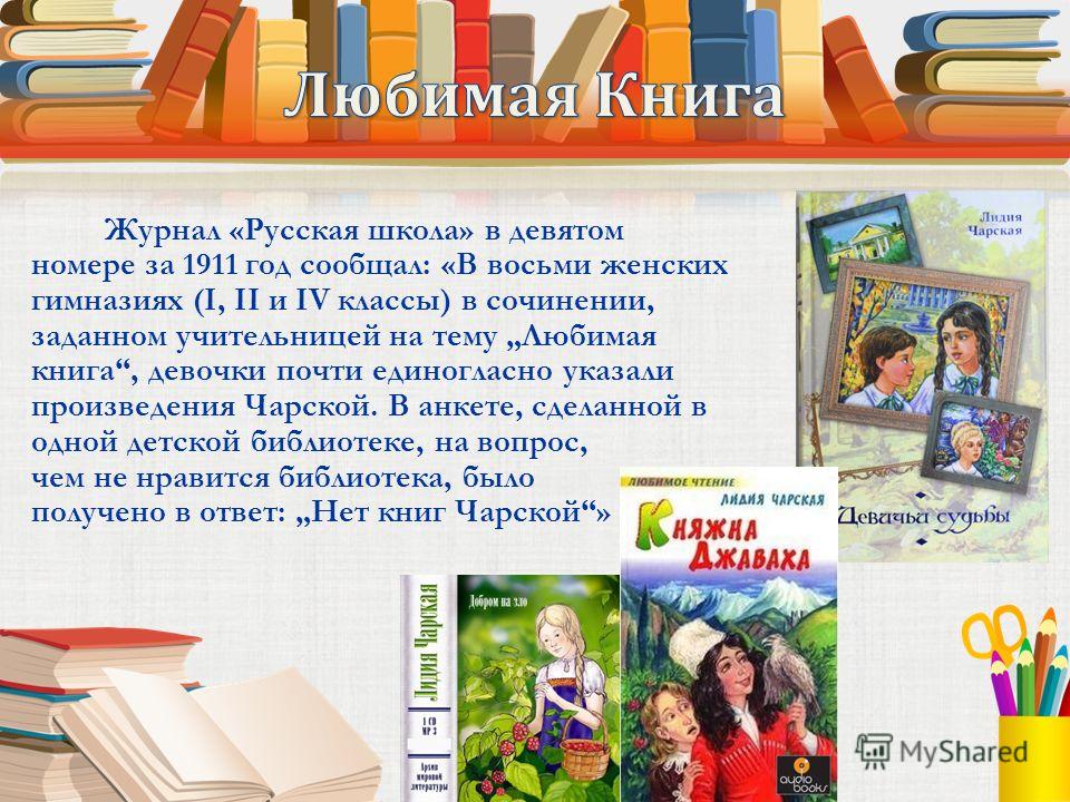 Презентация про любимую книгу на английском языке