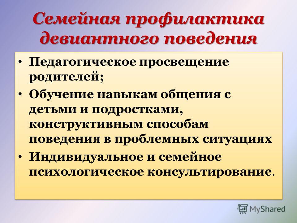 Презентация на тему коррекция девиантного поведения