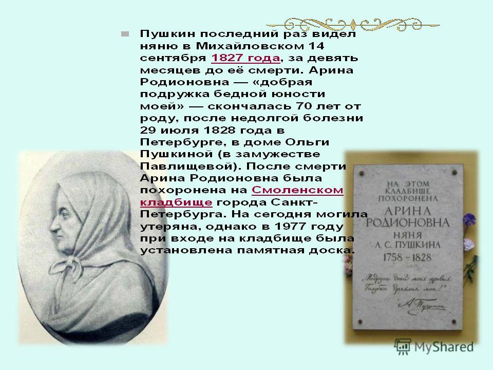 Образ няни пушкина 5 класс. Няня Пушкина стихотворение. Няне Пушкин стих. Няне Пушкин стих полностью. Стихотворение Пушкина няне полностью.