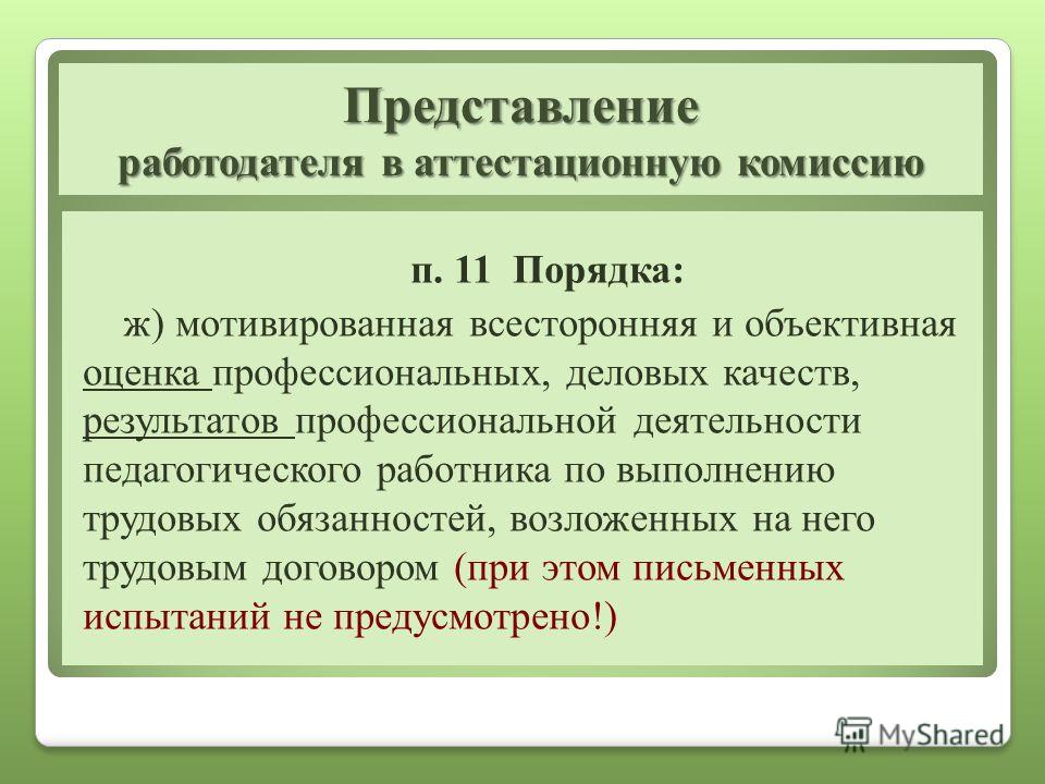 Образец представления на учителя для аттестации