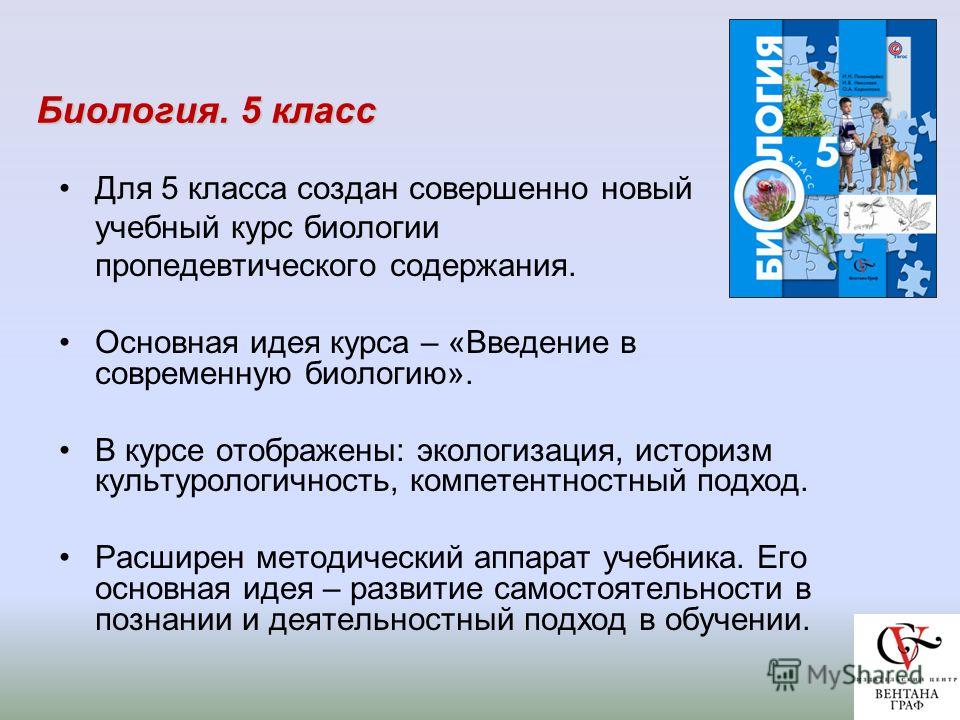 Цели курса биологии. Название учебного курса. Содержание школьного курса биологии. Учебные курсы биология. Курс биологии в школе по классам.