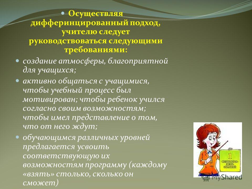 Составляющие учителя. Требования к построению учебного дня. Подход учителя. Индивидуальный подход педагога по Музыке. Знаниецентристский подход учителя.