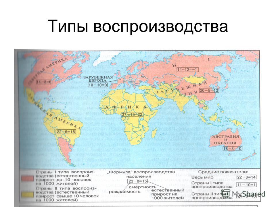 Охарактеризуйте типы воспроизводства населения география. Сравните 2 типа воспроизводства населения. Типы воспроизводства населения карта.