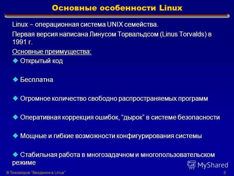 Сравнение операционных систем презентация