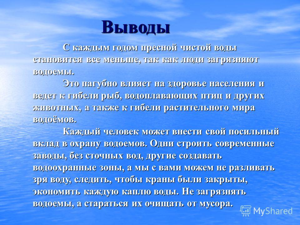 Проект очищение водоемов