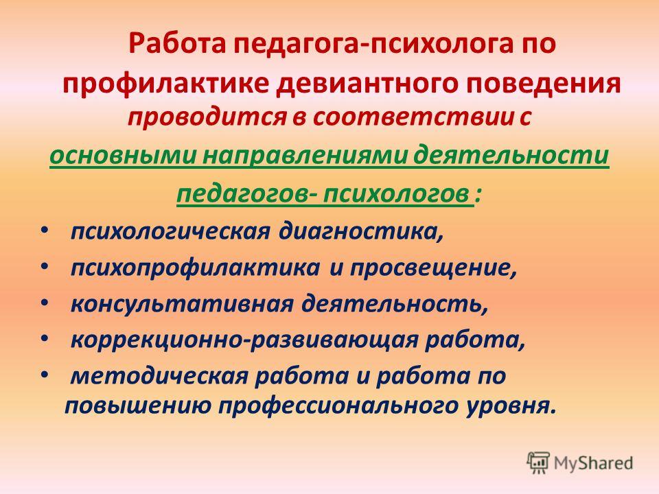 Презентация на тему коррекция девиантного поведения