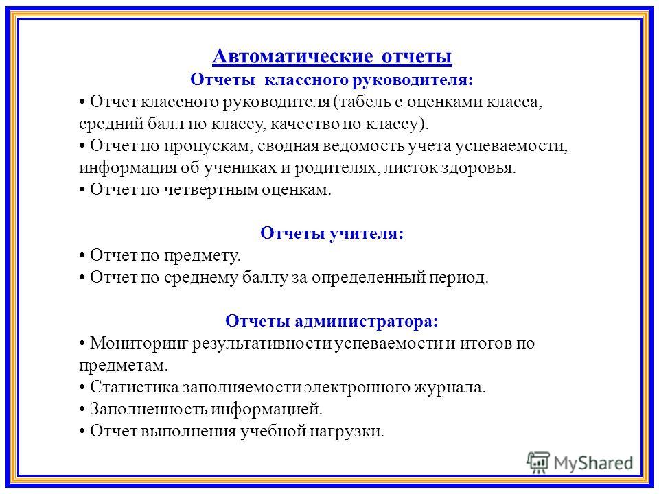 Отчет классного руководителя за 1 четверть образец