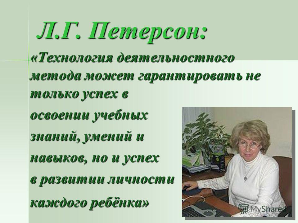 Л а г а типы. Технология деятельностного метода обучения Петерсон. Технология деятельностного метода л.г.Петерсон. Принципы деятельностного метода Петерсон л.г. Образовательная технология ситуация.