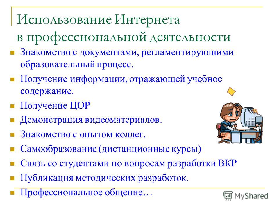 Применение компьютерных технологий в профессиональной деятельности проект