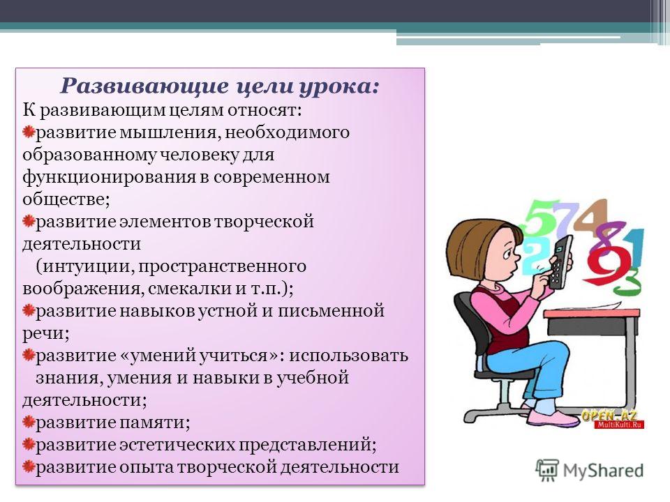 Цели и задачи развивающего занятия. Воспитательные цели урока. Цель урока. Цели урока для учащихся. Цель урока технологии.