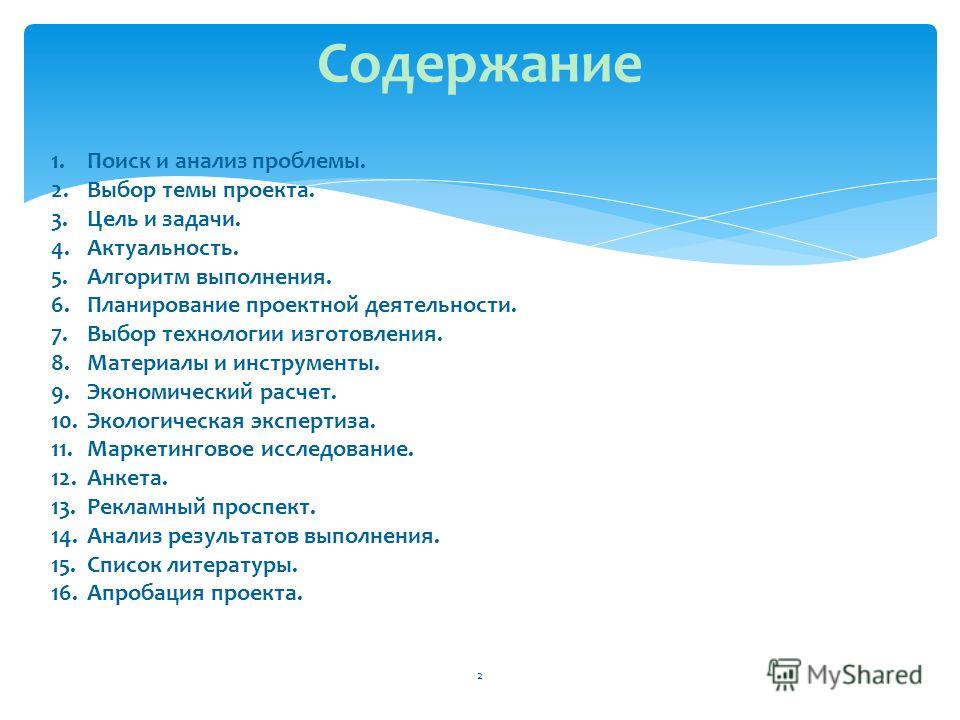 Темы для проекта по литературе 10. План проекта по технологии. Темы для проекта по технологии. Темы творческих проектов. Проект по технологии план проекта.