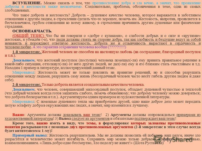 Напишите сочинение рассуждение в чем проявляется доброта