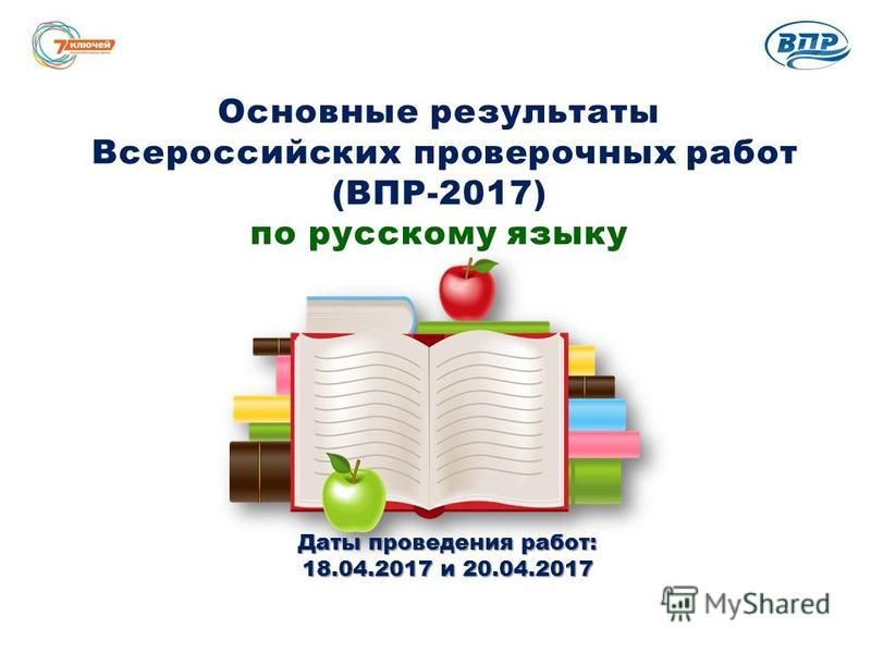 Впр 3 класс презентация