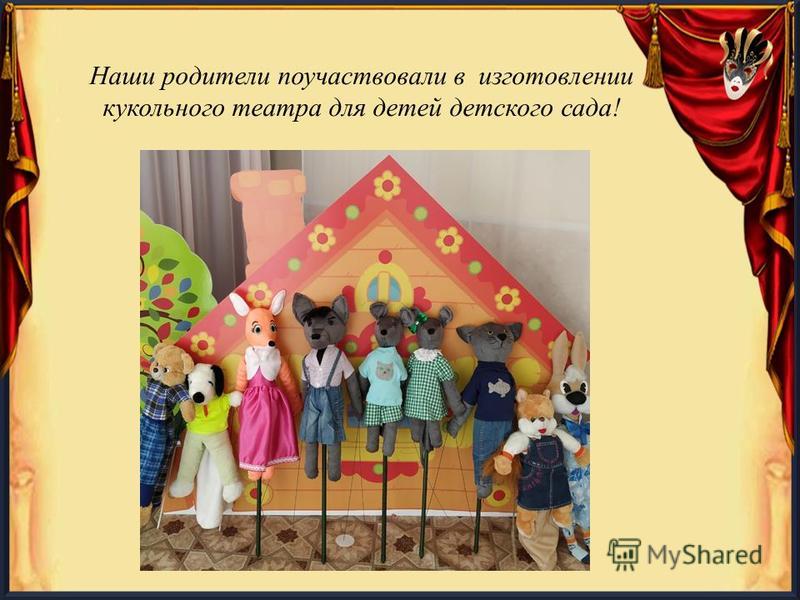 Кукольный театр в детском саду. Куклы для кукольного театра. Театр кукол сценарий