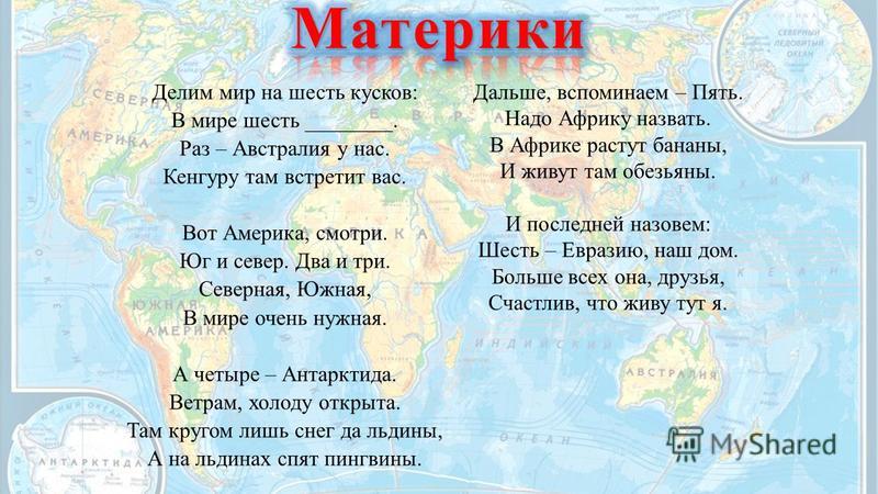 Как сделать проект по окружающему миру 2 класс материки