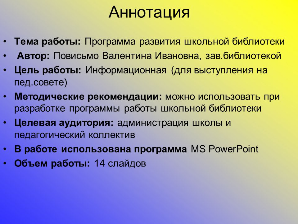 Аннотация к методической разработке образец