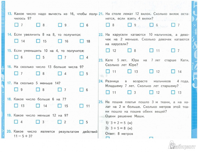 Итоговый тест по математике 2 класс презентация