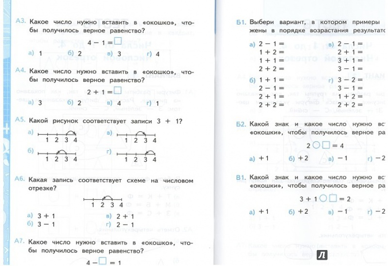 Презентация тест по математике 1 класс