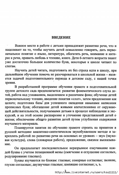 Марцинкевич г ф обучение грамоте детей дошкольного возраста планы занятий