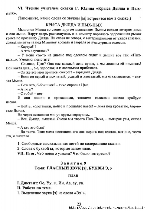 Марцинкевич г ф обучение грамоте детей дошкольного возраста планы занятий