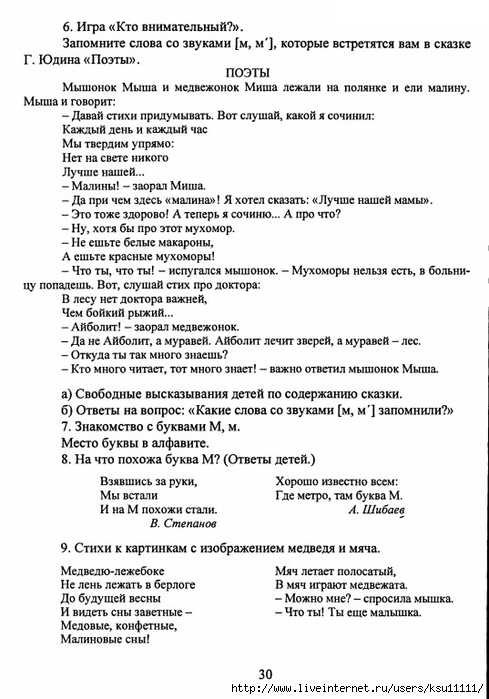 Марцинкевич г ф обучение грамоте детей дошкольного возраста планы занятий