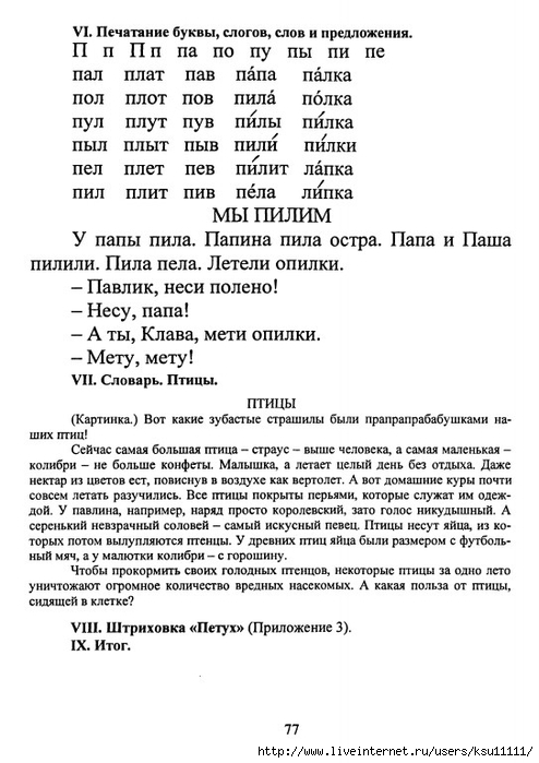 Марцинкевич г ф обучение грамоте детей дошкольного возраста планы занятий