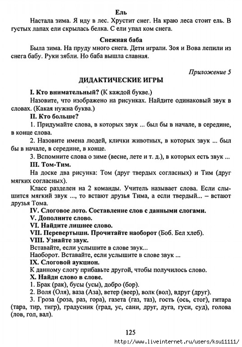 Марцинкевич г ф обучение грамоте детей дошкольного возраста планы занятий