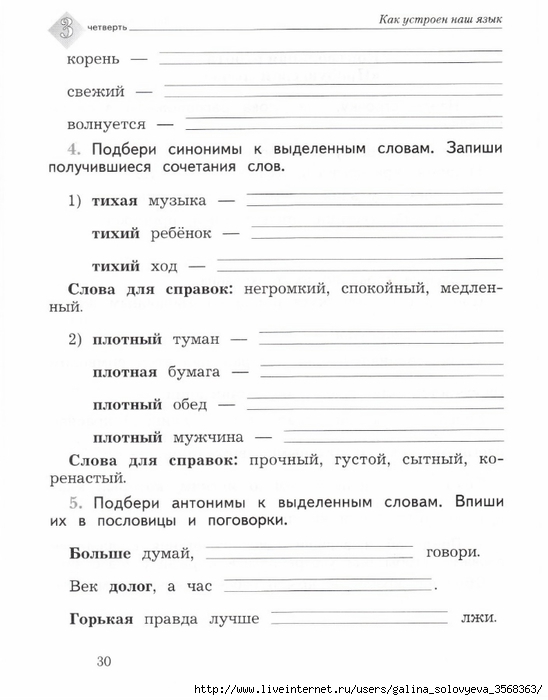 Контрольная 4 класс 2 четверть русский язык. 2 Четверть как устроен наш язык. 3 Четверть как устроен наш язык. Контрольные работы по русскому языку 2 21 век. Контрольная 2 четверть как устроен наш язык.