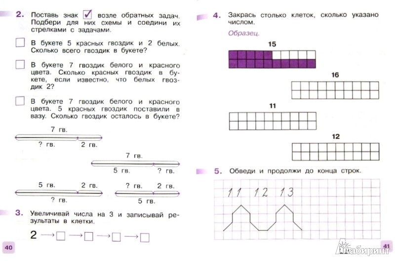 Математика 2 класс учебник ответы 65