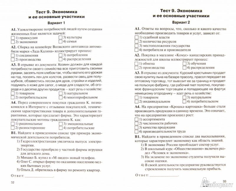 Тест по экономике 9 класс обществознание. Тест по обществознанию 7 класс 2 глава. Обществознание 7 класс тесты контрольно измерительные материалы. Итоговый тест по обществознанию 7 класс Боголюбов с ответами. Контрольная по обществознанию 7 класс.