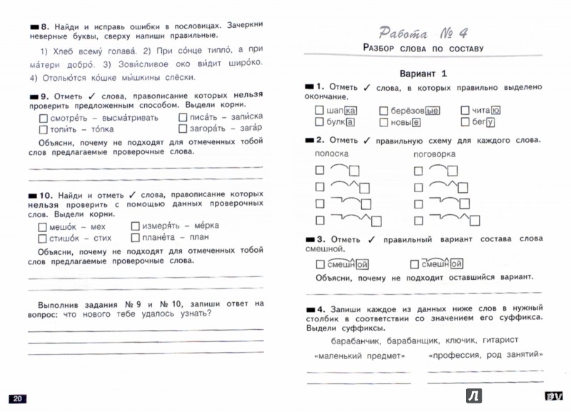 Отметь слово которое соответствует схеме ручей птицы волк ответ