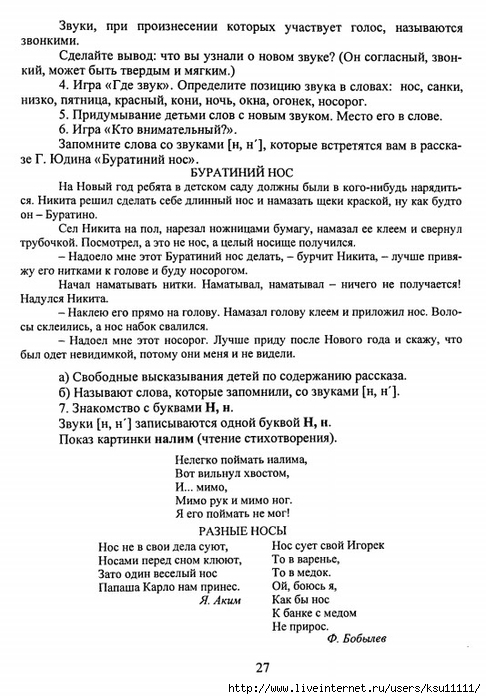 Марцинкевич г ф обучение грамоте детей дошкольного возраста планы занятий