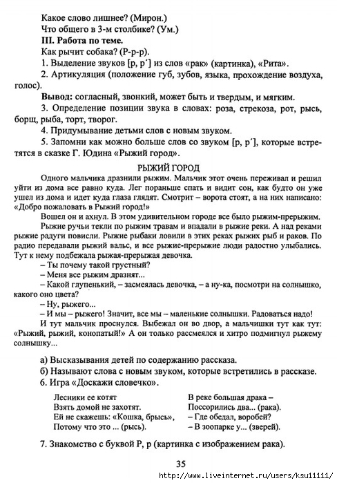 Марцинкевич г ф обучение грамоте детей дошкольного возраста планы занятий