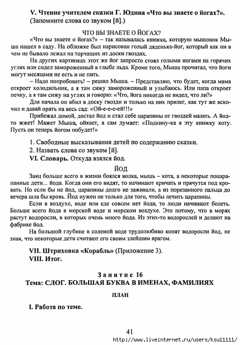 Марцинкевич г ф обучение грамоте детей дошкольного возраста планы занятий