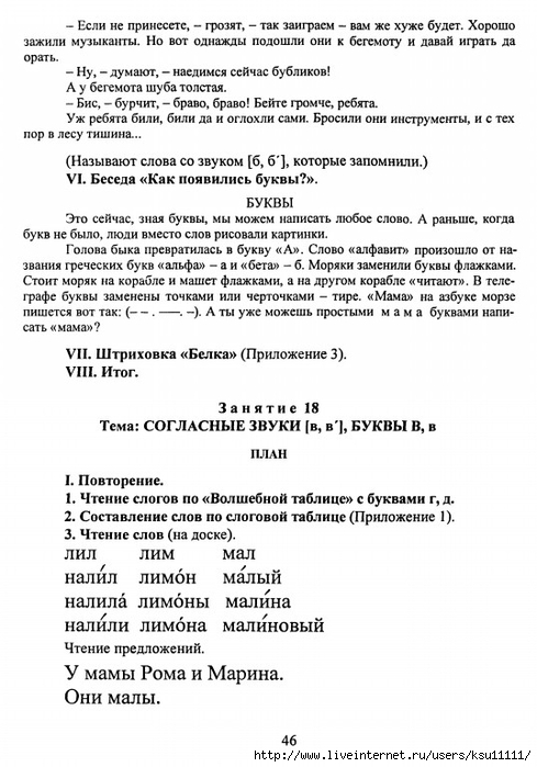 Марцинкевич г ф обучение грамоте детей дошкольного возраста планы занятий