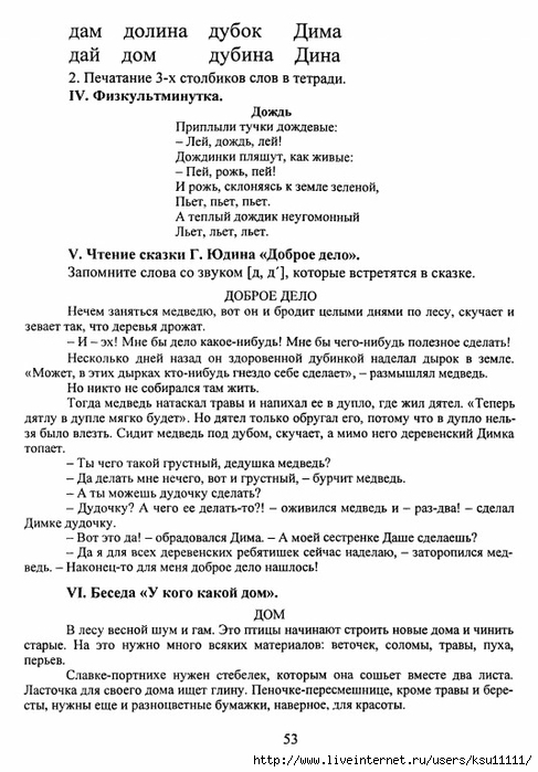 Марцинкевич г ф обучение грамоте детей дошкольного возраста планы занятий