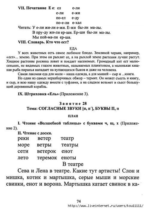 Марцинкевич г ф обучение грамоте детей дошкольного возраста планы занятий