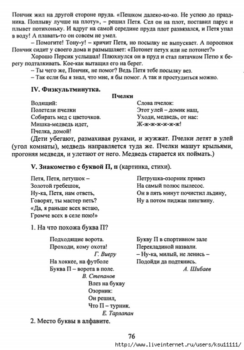 Марцинкевич г ф обучение грамоте детей дошкольного возраста планы занятий