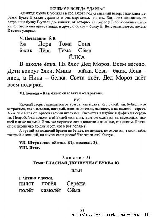 Марцинкевич г ф обучение грамоте детей дошкольного возраста планы занятий