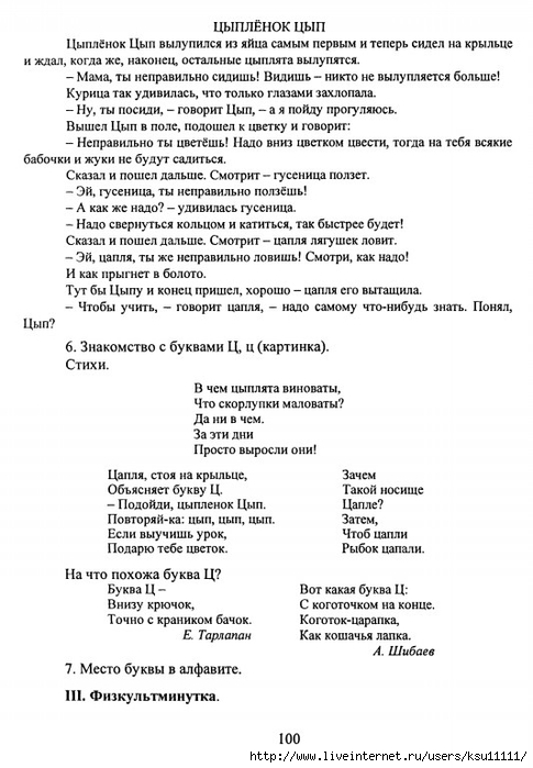 Марцинкевич г ф обучение грамоте детей дошкольного возраста планы занятий