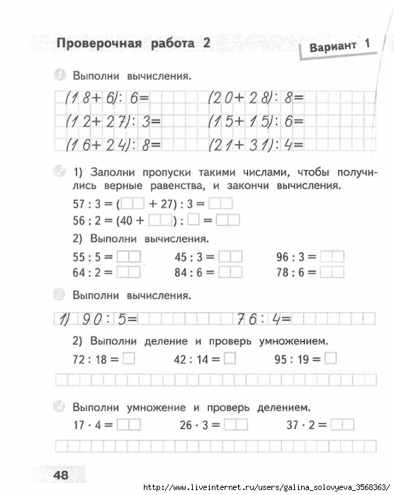 Контрольная работа по математике 3 класс презентация