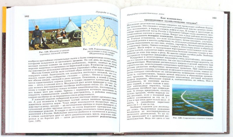 География 8 класс Алексеев Низовцев. География 9 класс полярная звезда учебник читать