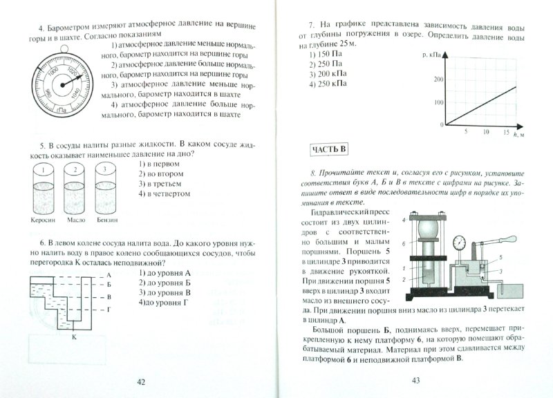 Физика 7 класс самостоятельные и контрольные перышкин. Итоговая кр по физике 7 класс перышкин. Контрольная по физике 9 класс 2 четверть с ответами. Контрольная по физике 7 класс 2 четверть перышкин. Итоговая контрольная по физике 7 класс перышкин с ответами.