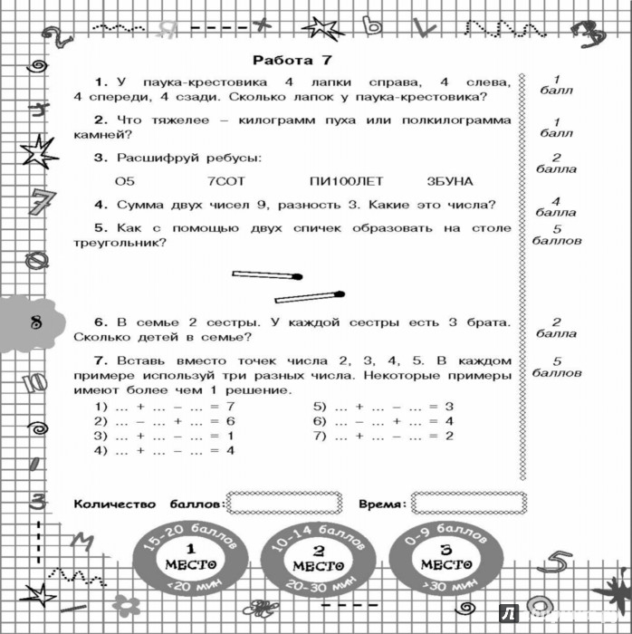 Олимпиадные задания по математике 1 класс с ответами презентация