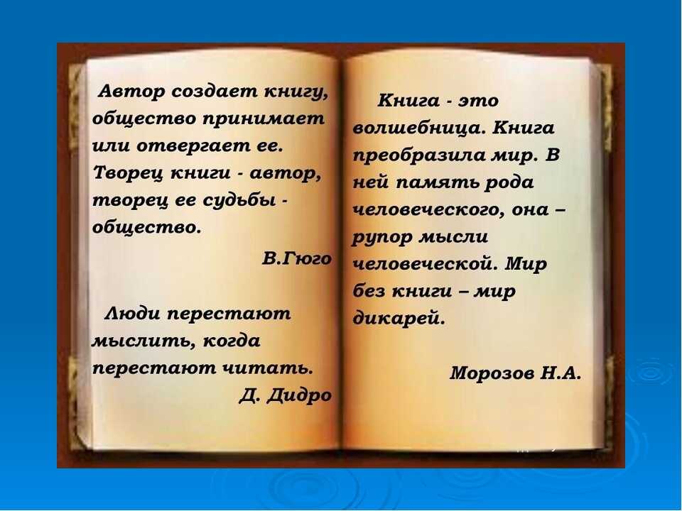 Стих время читать. Цитаты про книги. Высказывания о книгах. Высказывание. Цитаты о книгах и чтении.