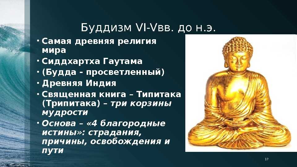 Кто такой будда презентация