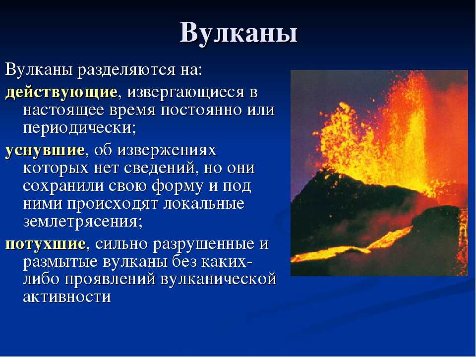 Сообщение про вулкан 5 класс