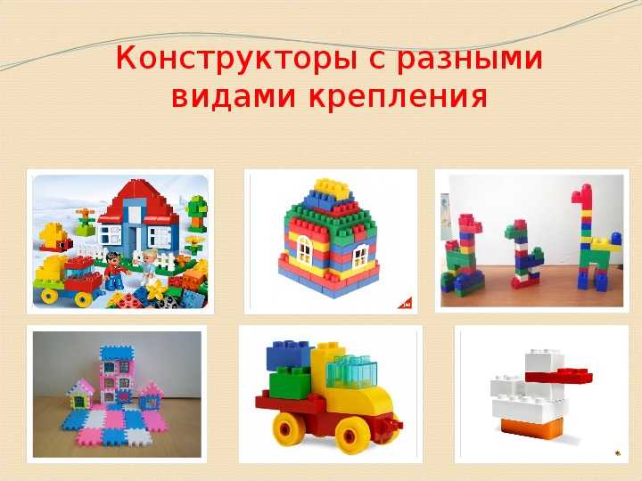 План конспект урока по легоконструированию